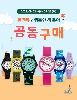 ★큐앤큐 x 행복한 책 육아★ 어린이시계 공동구매